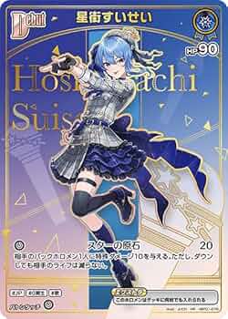 星街すいせい HR 2枚セット ホロメンレア エンチャントレガリア ホロカ Amazon.co.jp: 星街すいせい HR 【 ホロメンレア 】 hBP05 hBP01-076